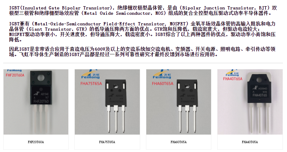 igbt大功率，60A、650V型号igbt，电视变频器推荐FHA60T65A的igbt。