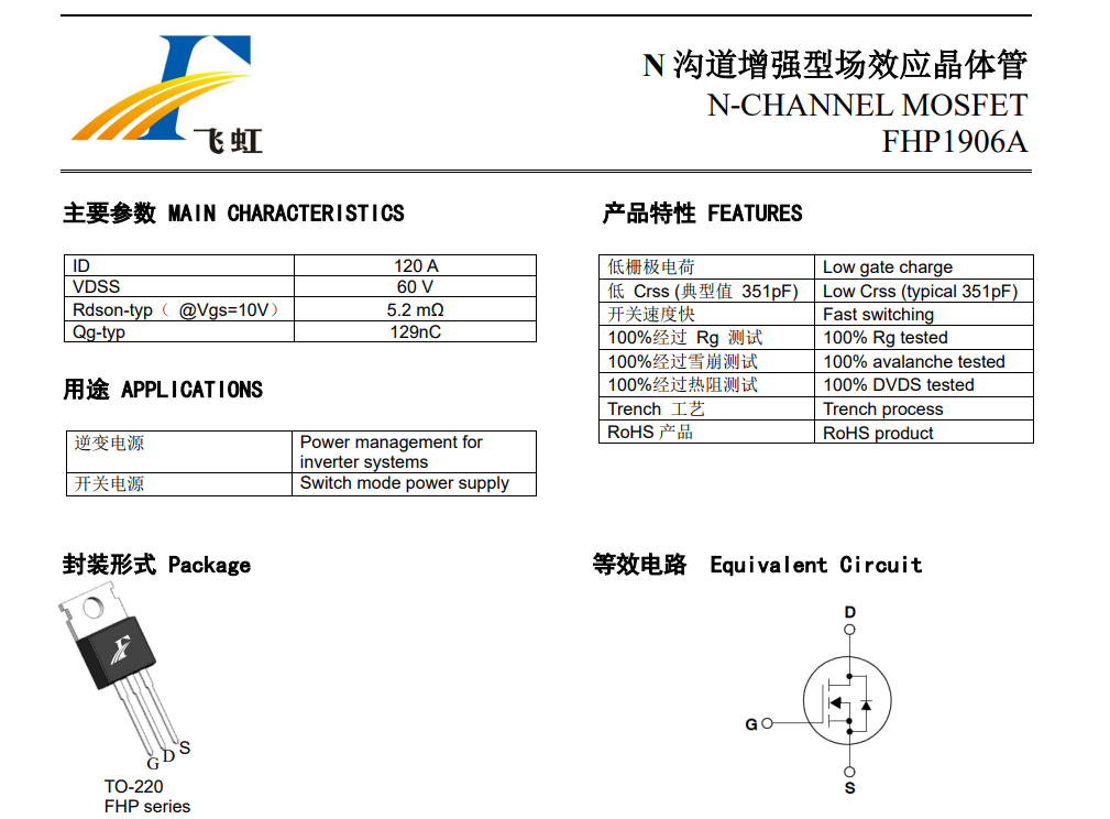 储能电源设计中如何选型MOS管?国产FHP1906A替代1906方案解析 储能电源设计中如何选型MOS管?国产FHP1906A替代1906方案解析