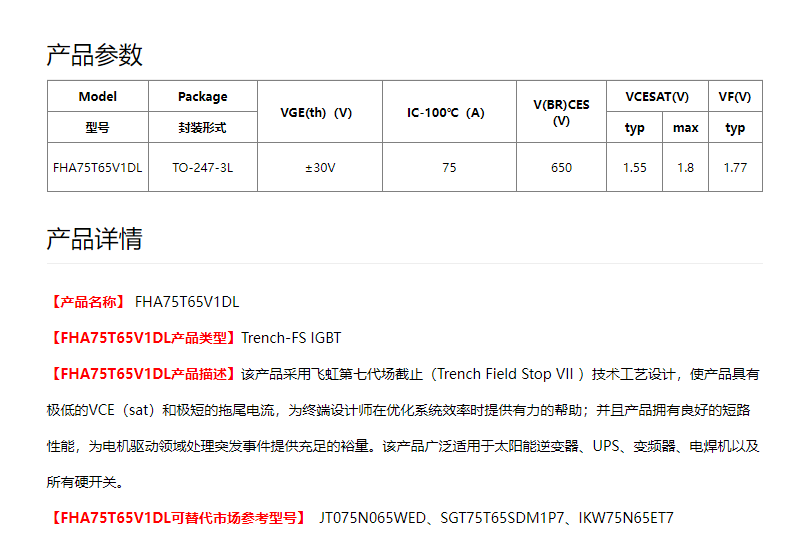 太阳能逆变器IGBT单管代换:FHA75T65V1DL能否替代IKW?igbt单管工厂解析 太阳能逆变器IGBT单管代换:FHA75T65V1DL能否替代IKW?igbt单管工厂解析