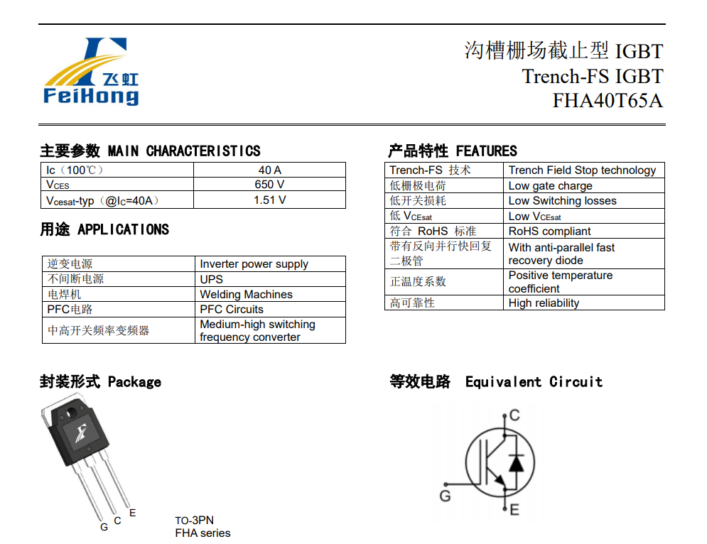 国产IGBT单管逆袭!FHA40T65A硬核参数轻松替代仙童,这家广州工厂藏不住了 国产IGBT单管逆袭!FHA40T65A硬核参数轻松替代仙童,这家广州工厂藏不住了